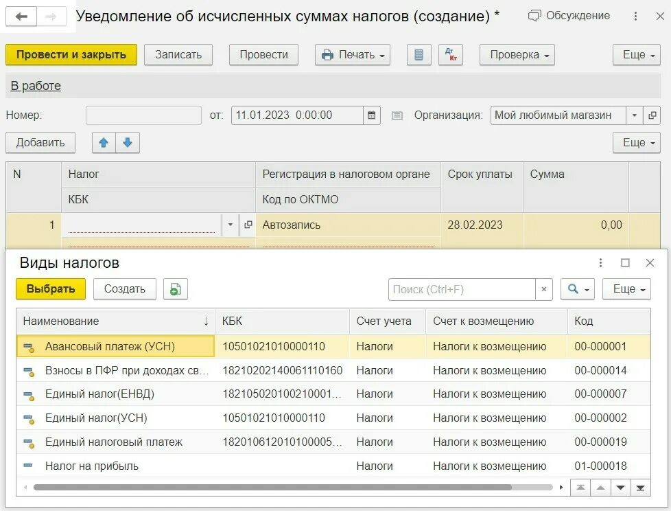 Енс уведомление в 1с. Уведомление об исчисленных налогах. уведомление об исчисленных суммах налогов. уведомление единый налоговый платеж. уведомление по налогам и взносам в 2025 году.
