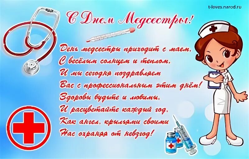 Поздравление с днем медсестры словами. Поздравления с днём медсестры. С днём медсестры открытки. Самой красивой медсестре картинки. С днём медсестры открытки.