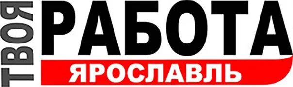 Работа в Ярославле. Вакансии Ярославль. Работа Ярославль вакансии. Вакансии Ярославль свежие объявления.