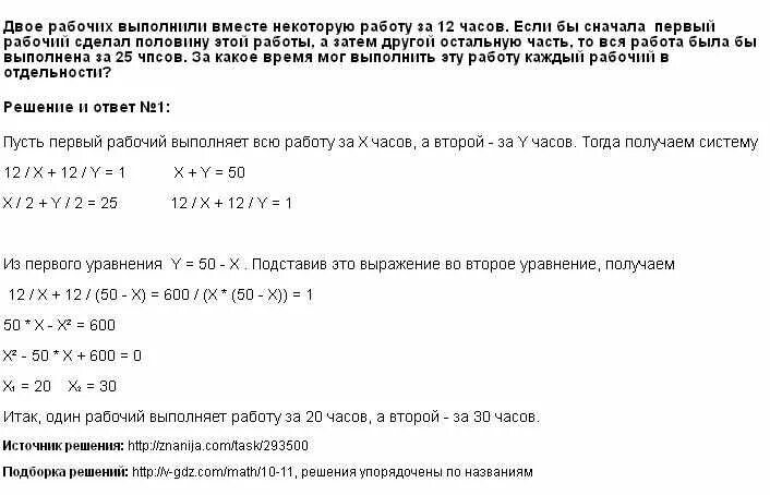 Двое рабочих вместе выполняют работу за. Двое рабочих вместе выполняют работу за 12. Двое каменщиков работая вместе за 1 час. Двое рабочих выполнили некоторую работу за 8 ч. Мастер может выполнить работу за 21 час