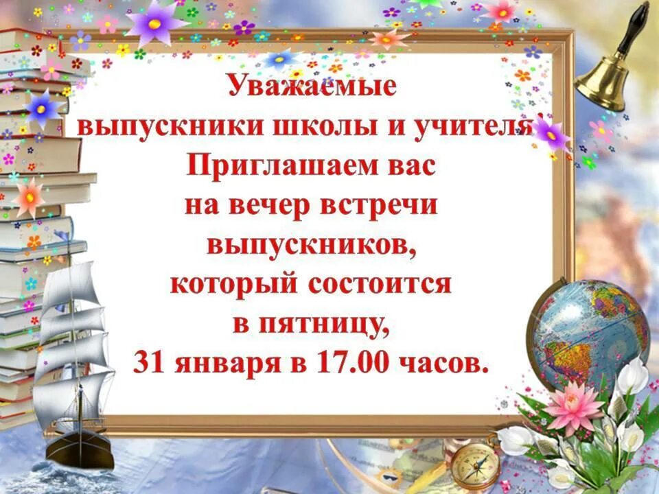 Вечер встречи выпускников в школе. Сценарий вечера встречи одноклассников. Сценарий вечер встречи выпускников 50 лет. Конкурсы на вечер встречи выпускников смешные. Сценка вечер встречи