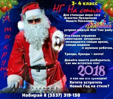 Программа новый год 4 года