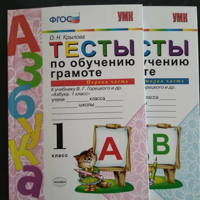 Карточка крылова 1 класс ответы. Обучение грамоте тесты. Тесты по обучению грамоте. Обучение грамоте 1 класс. Крылова тесты 1 класс.