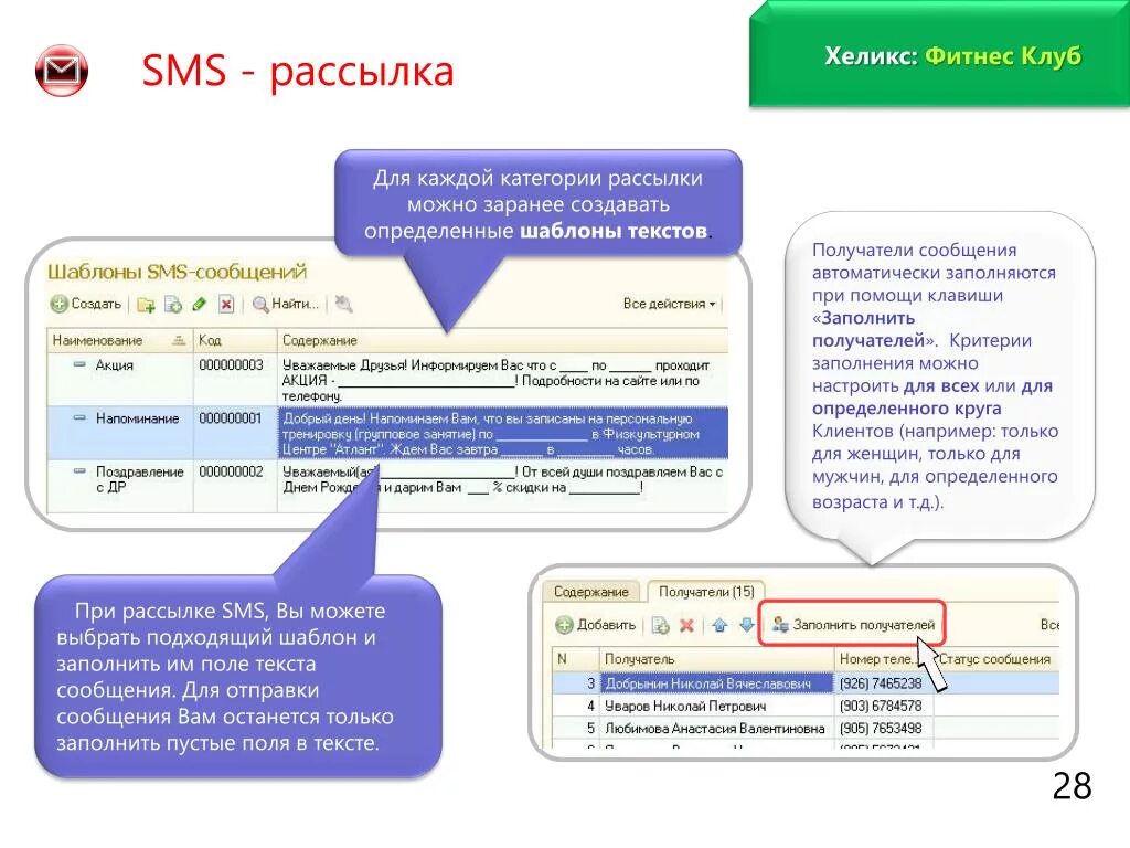 Sms text. Смс рассылка. Рассылка фитнес клуба. Шаблон смс рассылки. Смс рассылки фитнес клуб.