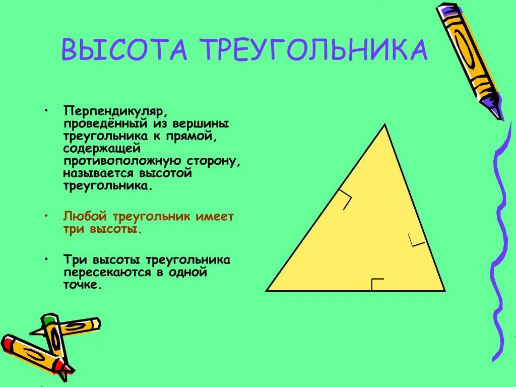 Вершина треугольника. Как выглядит вершина треугольника. Определение высоты треугольника. Высоты или вершины треугольника.