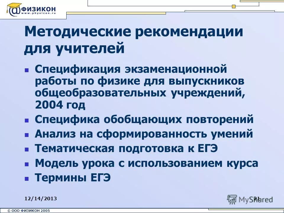 программа открытая физика 2. физикон 1. физикон 1. программа «физикон». открытая физика часть 2.