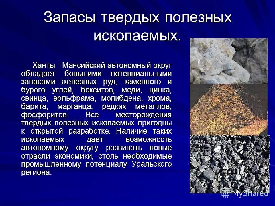 5 твердых полезных ископаемых