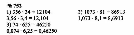 математика пятый класс номер 452