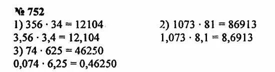 Математика 5 класс 2 часть номер 752. Математика 752. Номер 752 по математике 5 класс. Математика 5 класс 1 часть номер 752.