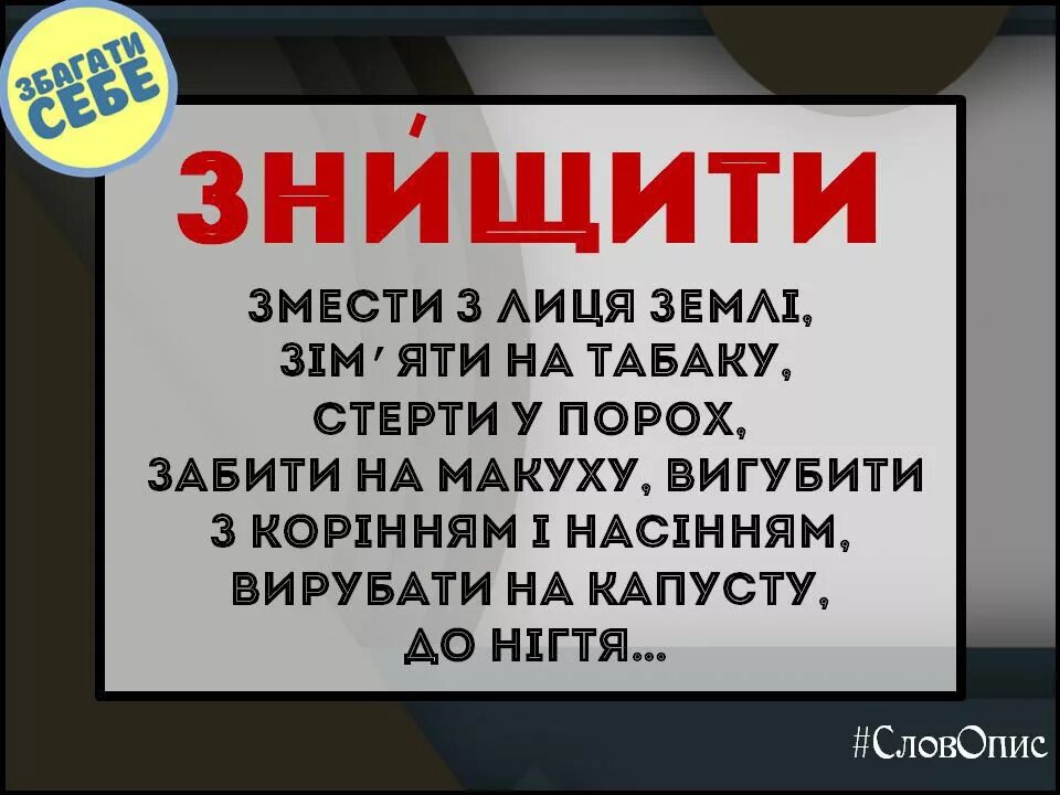 руско украинский переволчик. смешные сова нв укринском. смешные украинские сова. знищено перевод с украинского на русский. смешные сова нв укринском.