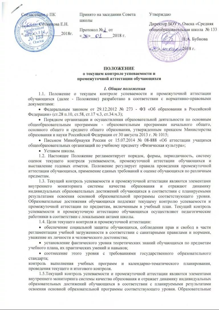 Протокол промежуточной аттестации. Положение о промежуточной аттестации. Протокол промежуточной аттестации в школе. Справка о промежуточной аттестации в школе. Edtljhvktybt j ghjvt;enjxyjq fnntcnfwbb j,EXF.ob[cz.