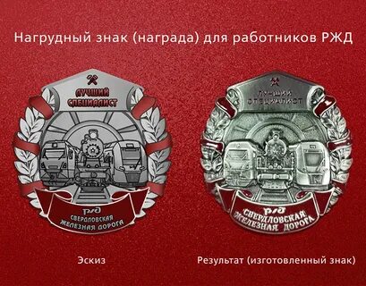 Награды ржд