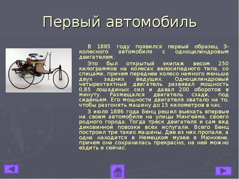 Информация о 1 машине. Доклад о первой машине. первый автомобиль презентация. доклад про автомобили. первый автомобиль история.