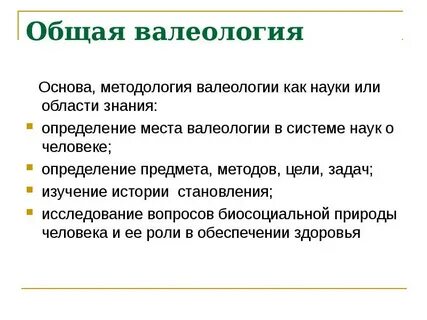 Санология это