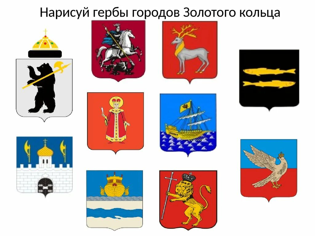 Гербы городов золотого кольца. Флаги городов золотого кольца. Гербы городов по золотому кольцу. Сергиев посад символ города. Флаги городов золотого кольца.