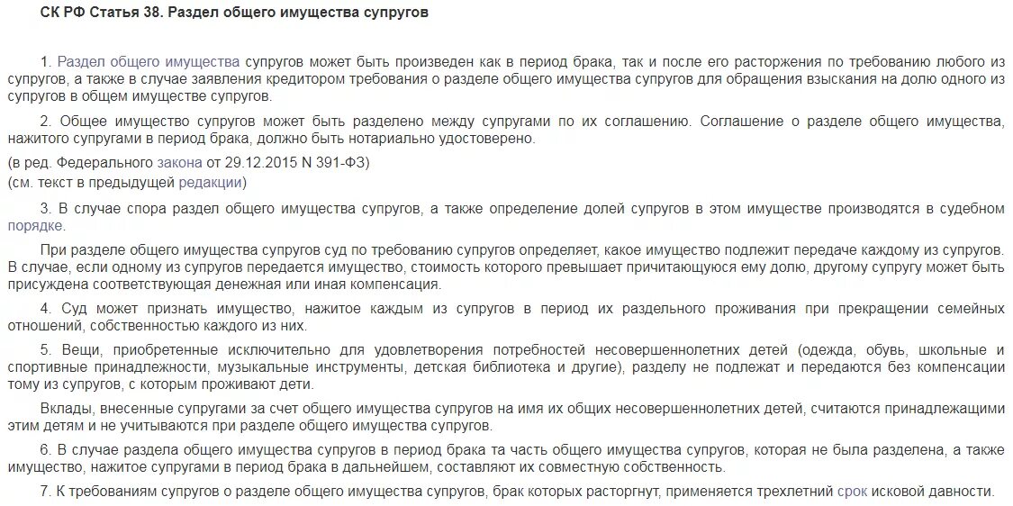 Кодексом развод. Статья 38 семейного кодекса. Статья 38. Раздел общего имущества супругов. Статья о разделе имущества при разводе в семейном кодексе. Семейный кодекс РФ раздел имущества.