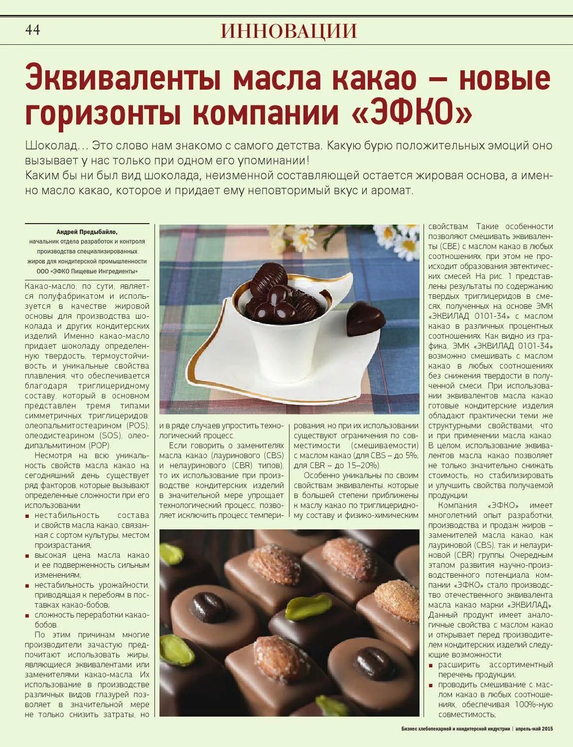 Масло какао нетемперируемый лауринового типа. Эквивалент масла какао. заменитель какао масла лауринового и нелауринового типа. заменитель масла какао. какао масло состав.