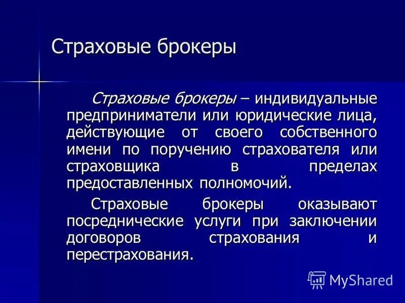 Посредники страховой компании. Страховые посредники. Страховой брокер. Страховые посредники агенты и брокеры. Страховые брокеры презентация.