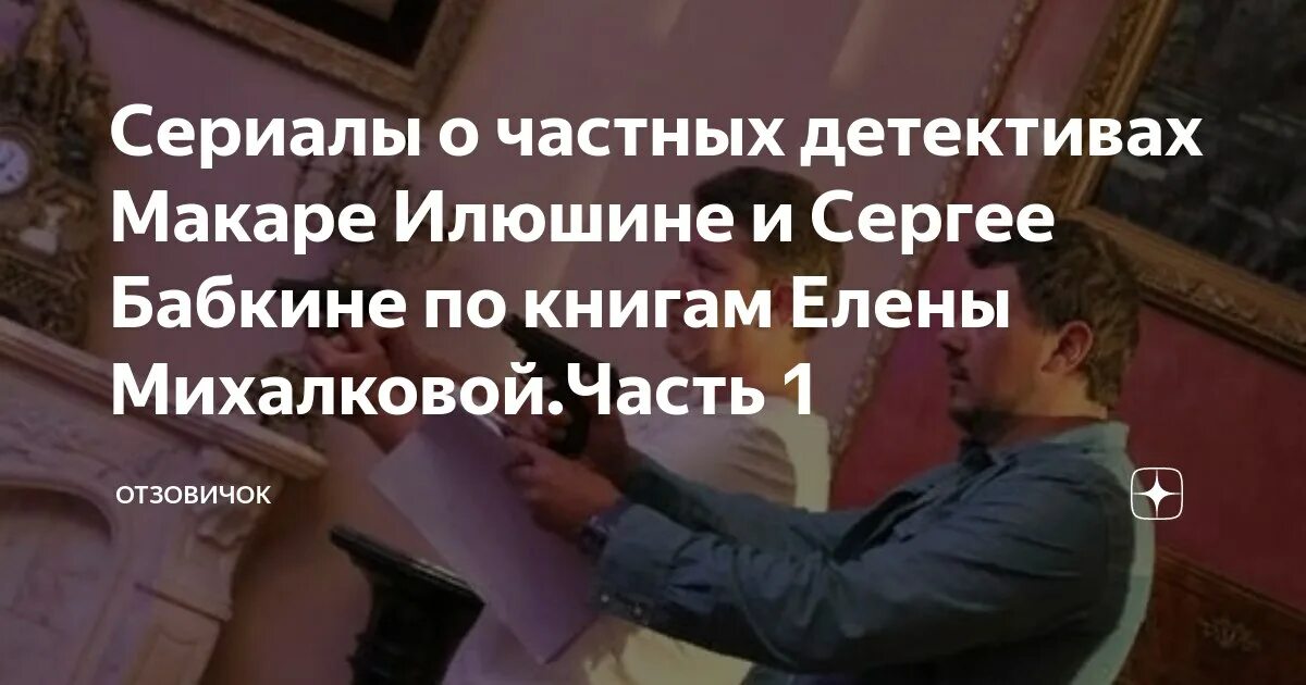 Детективы про бабкина и илюшина. Детективы про илюшина и бабкина по порядку. расследования илюшина и бабкина.