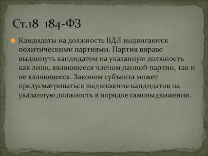 Выдвижение политической партии