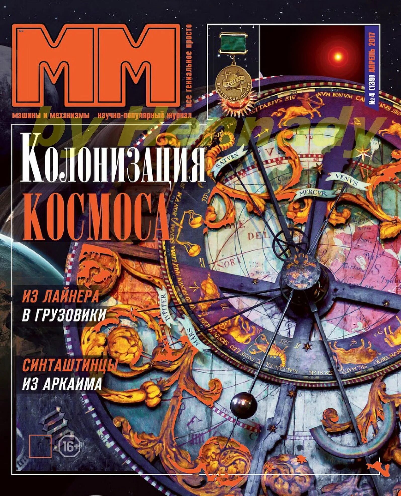 Machine journal