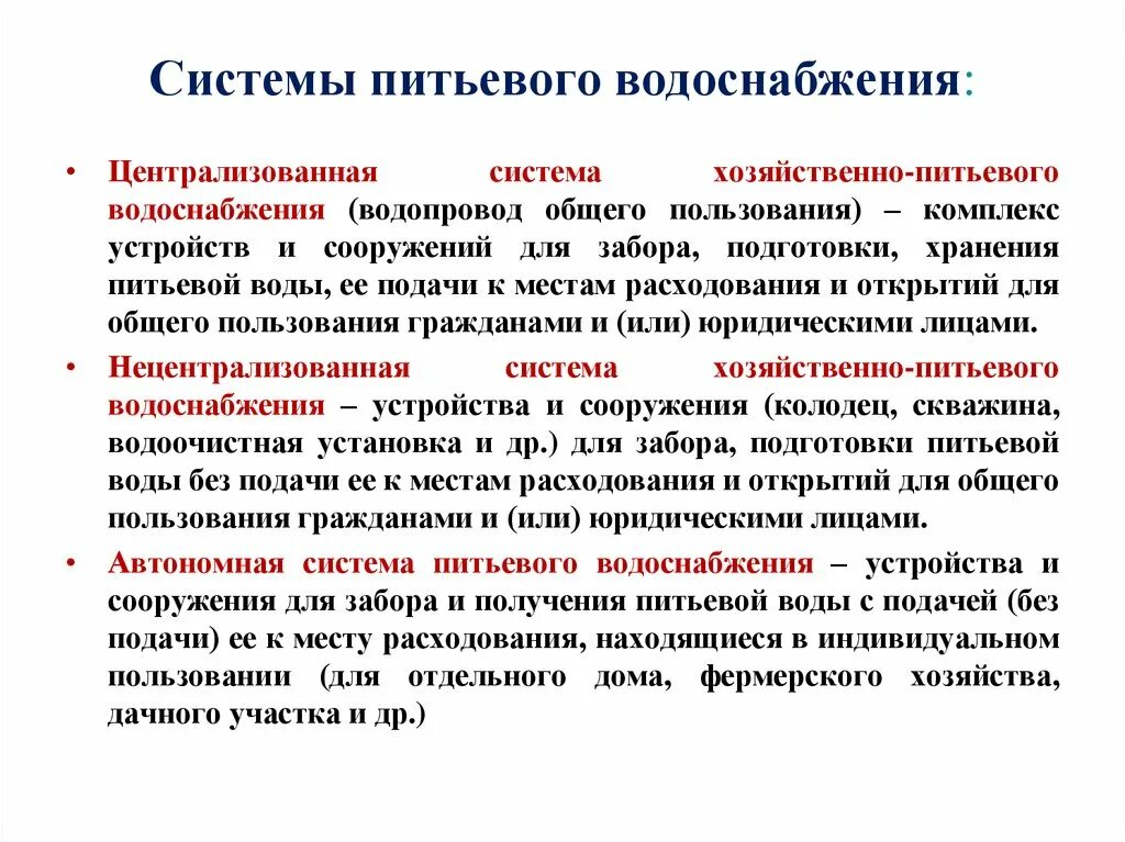 Нецентрализованного питьевого водоснабжения. Местная система хозяйственно-питьевого водоснабжения. Централизованная и децентрализованная система водоснабжения. Централизованная система водоснабжения это гигиена. Источники централизованного хозяйственно-питьевого водоснабжения.