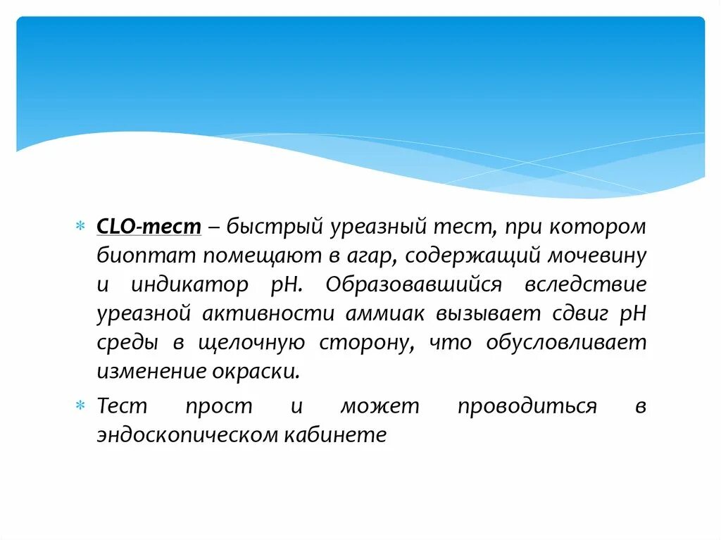 Уреазный тест что значит. Быстрый уреазный тест. Clo тест. Уреазный тест при язве. Быстрый уреазный тест положительный.