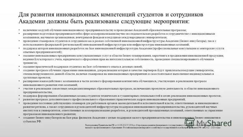 инновационная компетентность педагога. формирование инновационных компетенций. формирование инновационных компетенций. предложение запуску внутренней академии для сотрудников. модели управления инновациями.