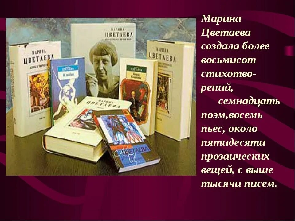 Литературное направление творчества цветаевой. Произведения Цветаевой. Слайд книги Цветаевой. Первые книги Цветаевой.