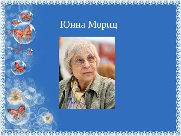 Юнна петровна (пинхусовна) мориц. Юнна мориц писатель. Юнна мориц поэтесса. Ю мориц портрет. Юнна пинхусовна мориц.