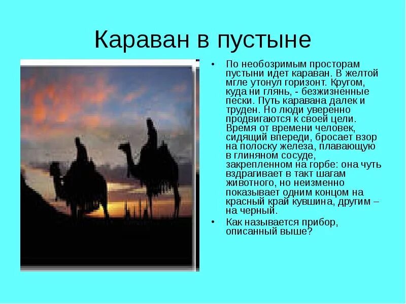 Караван стих. Караван в пустыне. Стихи про пустыню. Путь каравана.