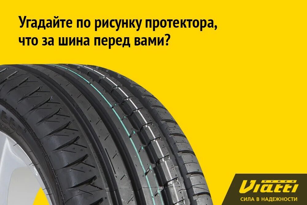 Какие летние шины виатти лучше. Модель шины Виатти. Протекторы шин Виатти. Виатти шины 2057015. Виатти шины рисунок протектора.