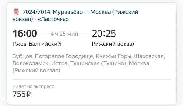 Расписание ласточка тверь туту. Расписание ласточки Ржев Москва. Расписание ласточки Ржев. Поезд Ласточка Москва Ржев расписание. Ласточка Москва Ржев.