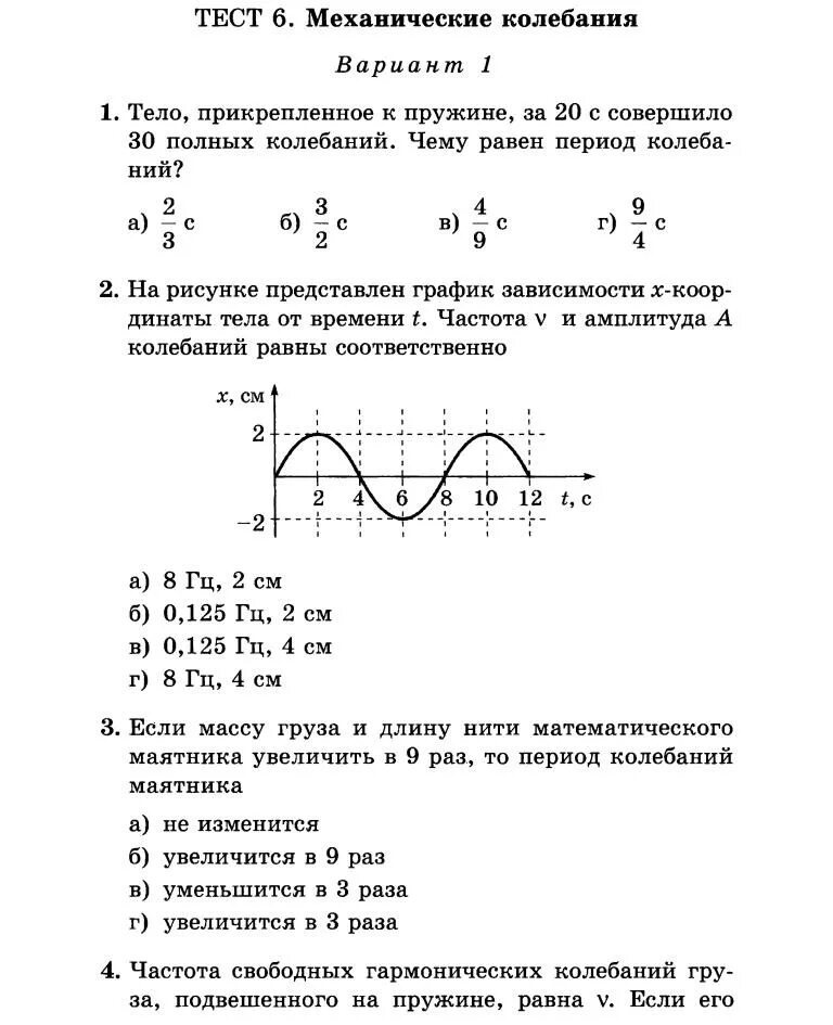 Промежуточная контрольная работа по физике 9. Физика 9 класс тесты Сычев. Тесты по физике 11 класс Сычев. Физика тесты 9 класс Сычев ответы.