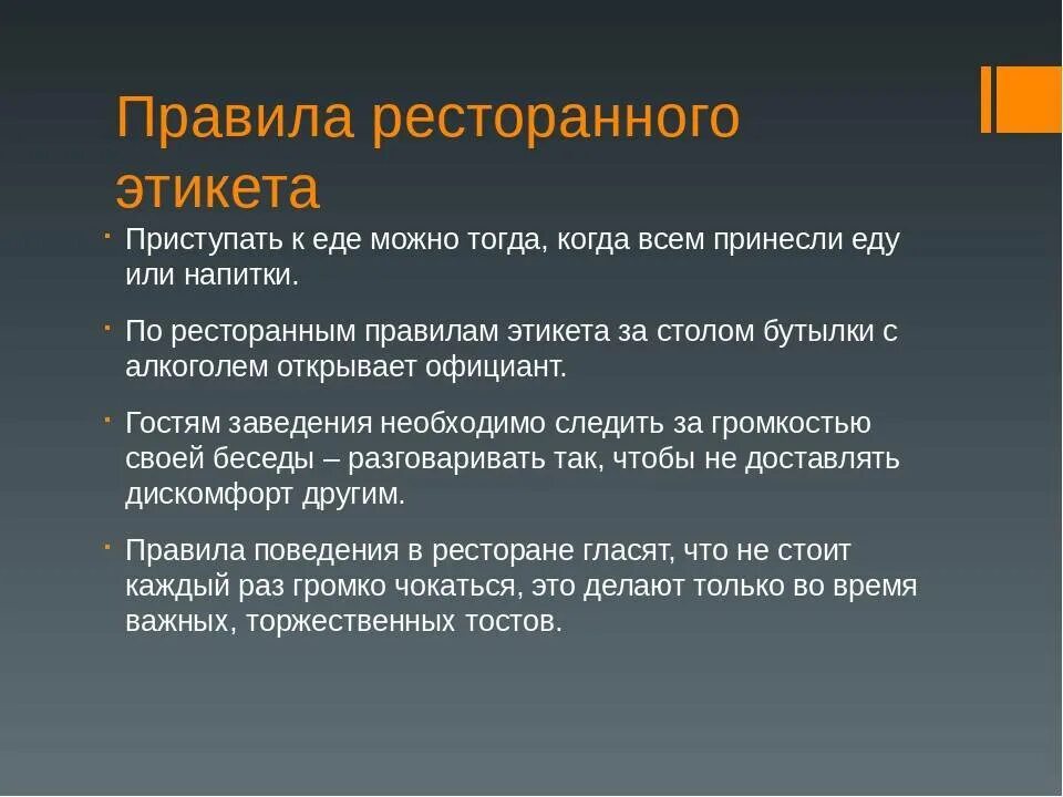 Перечислить нормы этикета. Основные правила этикета. Презентация по этикету. Записать правила этикета. Правила современного этикета.