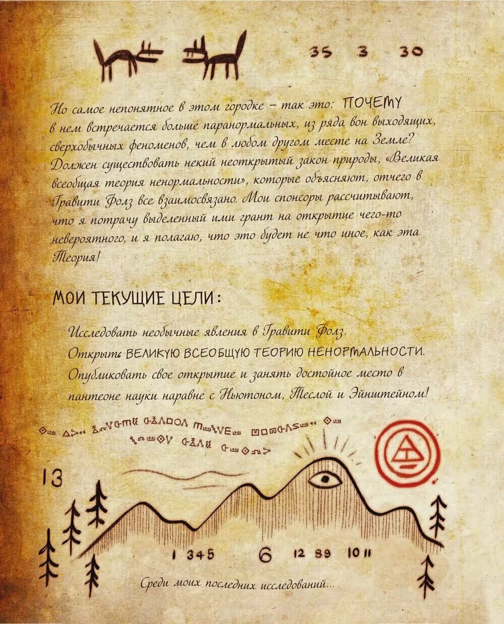 дневник гравити фолз 3 зомби. дневник номер 3 гравити фолз страницы. все 3 части книги гравити фолз. страницы дневника гравити фолз 3. гравити фолз.
