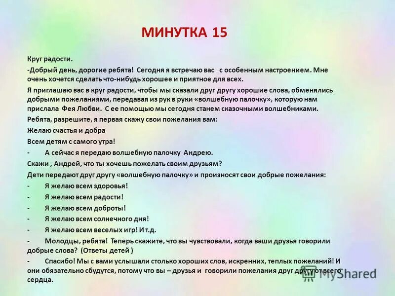 Тема утреннего круга в младшей группе