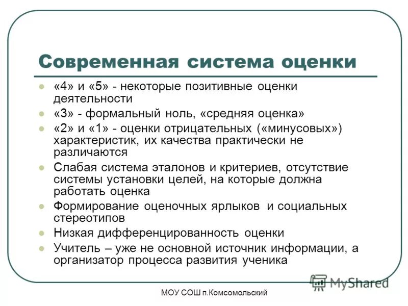 Высокая положительная оценка