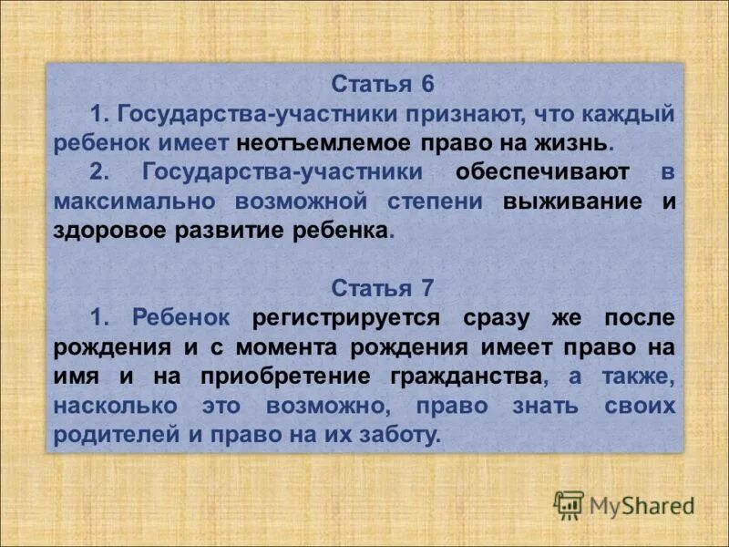 Государства участники признают право ребенка на образование