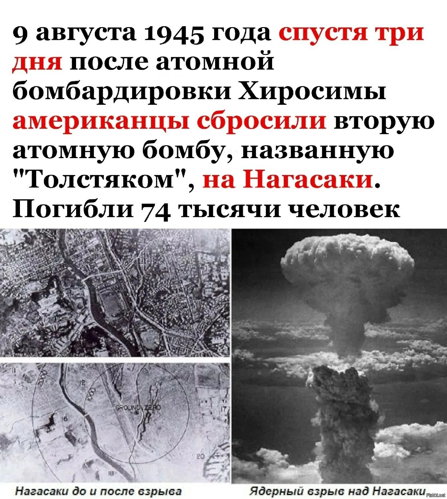 Мощь ядерного взрыва. Атомная бомба России. Ядерный удар по Хиросиме и Нагасаки. Хиросима и Нагасаки атомная бомба. Дата 20 августа