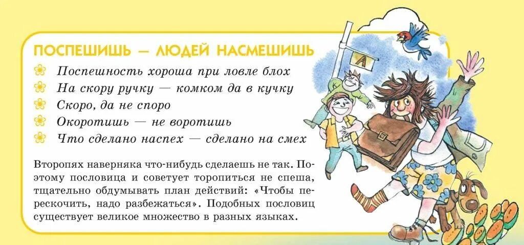 Когда уместно выражение поспешишь людей насмешишь. Пословицы Поспешишь людей. Поспешишь людей насмешишь пословица. Поспеш иш – людей насмеш .. Поспешишь людей насмешишь смысл пословицы.