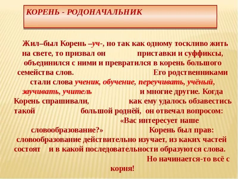 Род корневых 5 читать. Корень в слове жить и жизнь. Корень слова жить. Какой корень в слове жить. Проживать корень слова.