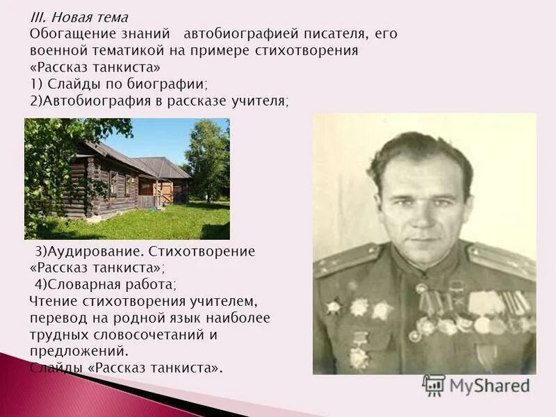 стихи расказттанкиста. рассказ танкиста стих 5 класс. а т твардовский рассказ танкиста. стихотворение твортовского "рассказ танкиста. эпитеты в стихотворении рассказ танкиста.