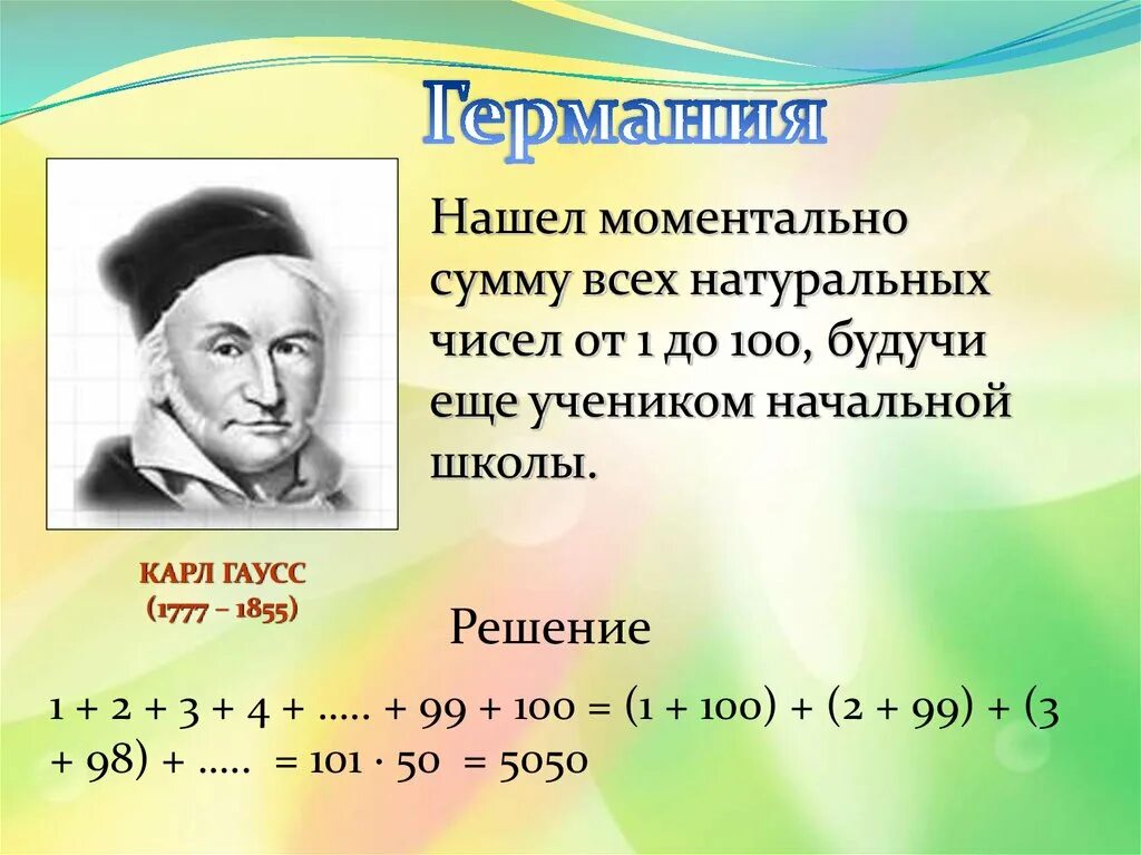 Найти сумму чисел от 1 до 50. Найти сумму чисел от 1 до 50