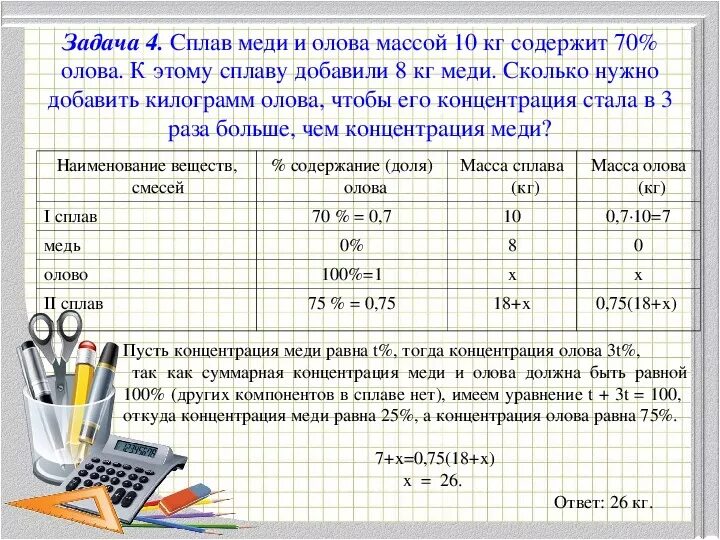 Сколько должны дать. Текстовые задачи с решением. Задачи по математике на массу. Решение задач ОГЭ. Решение текстовых задач.