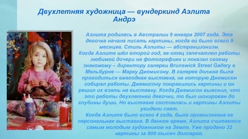 Сообщение дети. Доклад о вундеркиндах 6 класс обществознание. сведения о детях вундеркиндах 6 класс обществознание. сведения о вундеркиндах. сообщение о детях вундеркиндах.