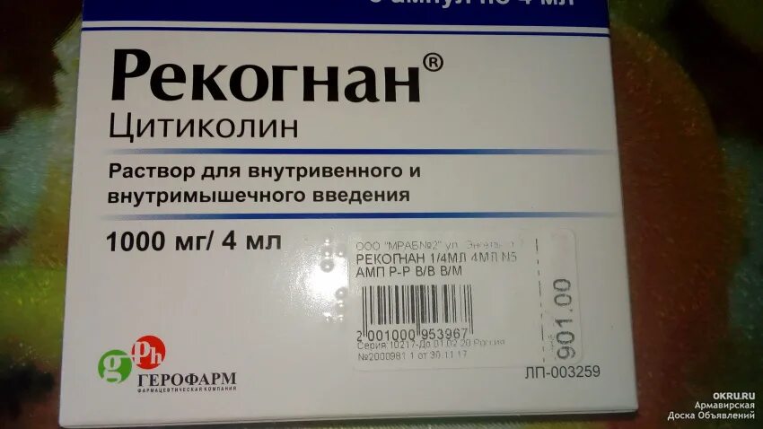 Рекогнан отзывы врачей. Цитиколин саше Рекогнан 1000. Рекогнан 1000 мг ампулы. Цитиколин таблетки Рекогнан. Рекогнан 500мг.