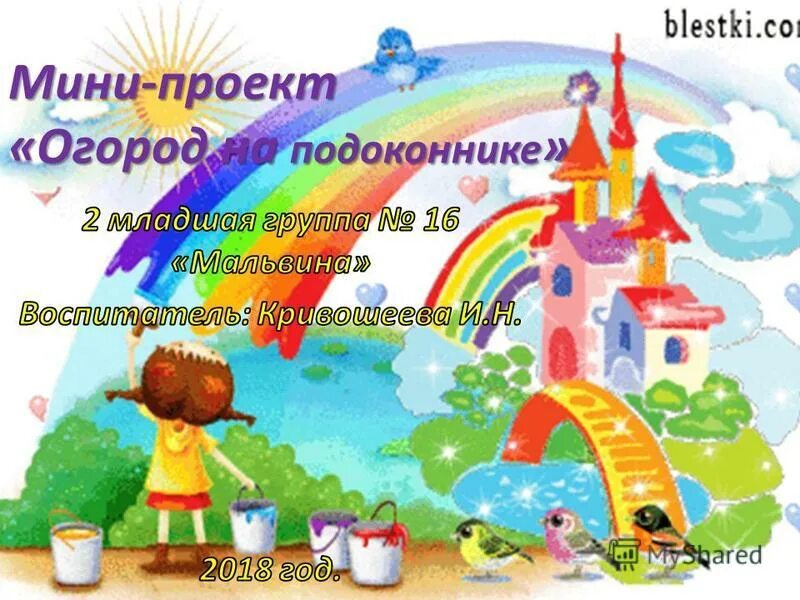 темы мини проектов в детском саду. проект моя малая родина 1 класс. проектная деятельность по изобразительному искусству в школе. проект россия родина моя 4 класс. детские проекты моя малая родина.