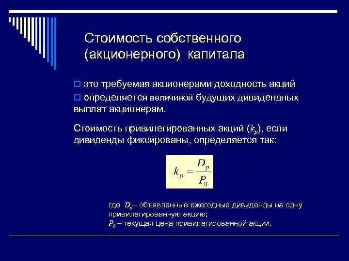 Цена акционерного капитала