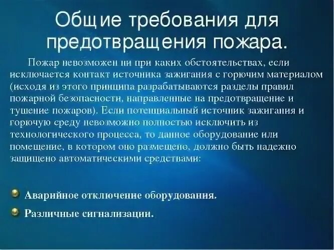 Цель создания систем предотвращения пожаров